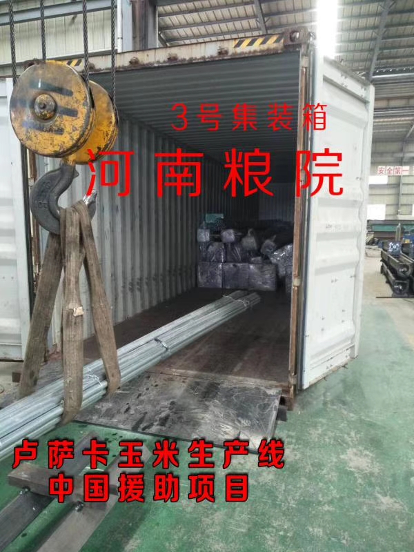 中國(guó)援助項(xiàng)目盧薩卡玉米加工設(shè)備生產(chǎn)線項(xiàng)目 中國(guó)援助項(xiàng)目盧薩卡玉米加工設(shè)備生產(chǎn)線項(xiàng)目